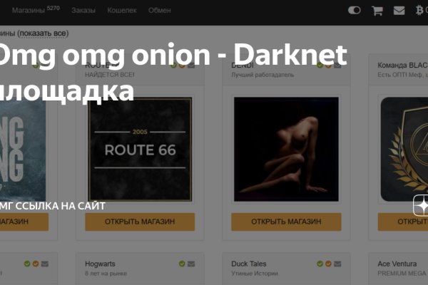 Омг onion